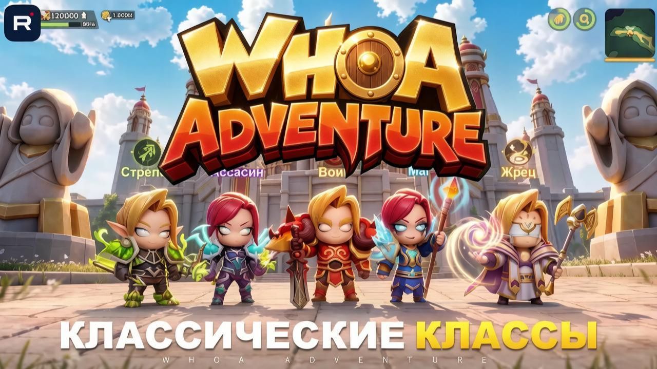 Whoa Adventure только вышла! Стоит ли качать — честный разбор без воды смотреть онлайн