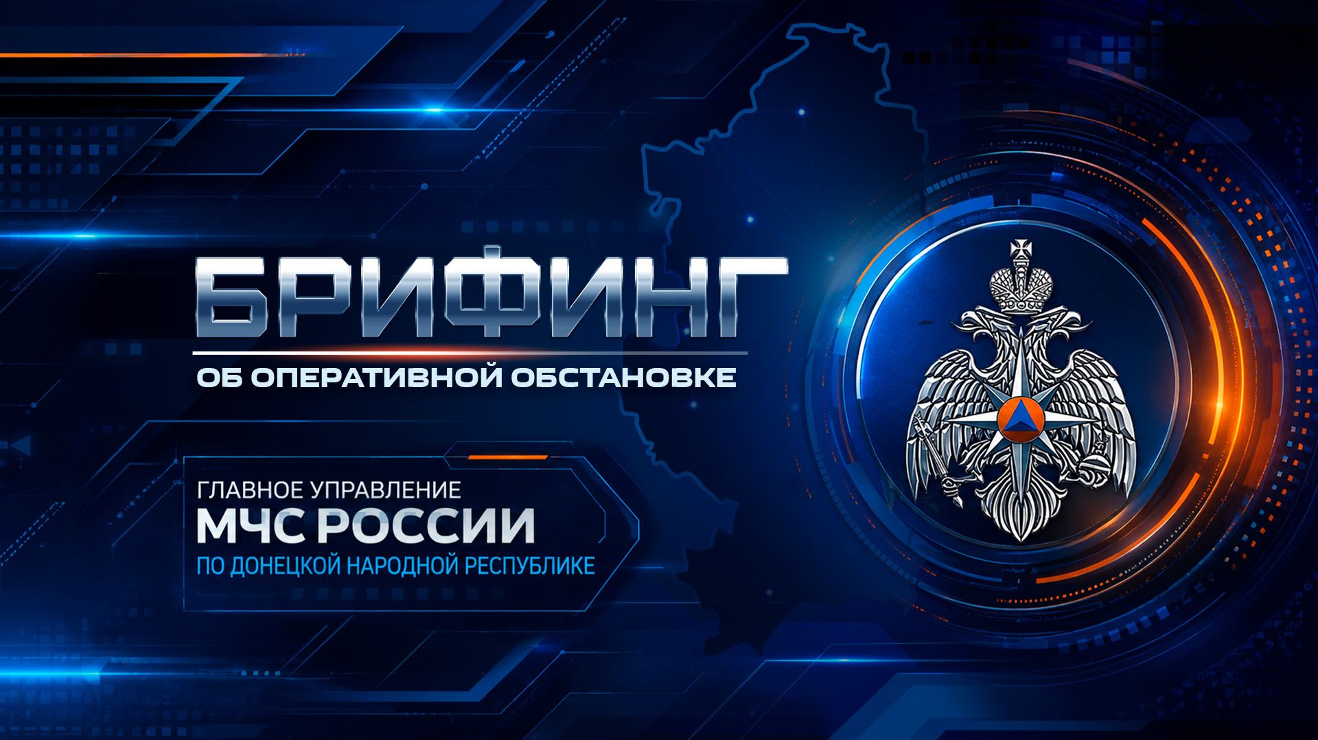 ГЛАВНЫЕ ЦИФРЫ МЧС России по ДНР с 20 по 26 июля