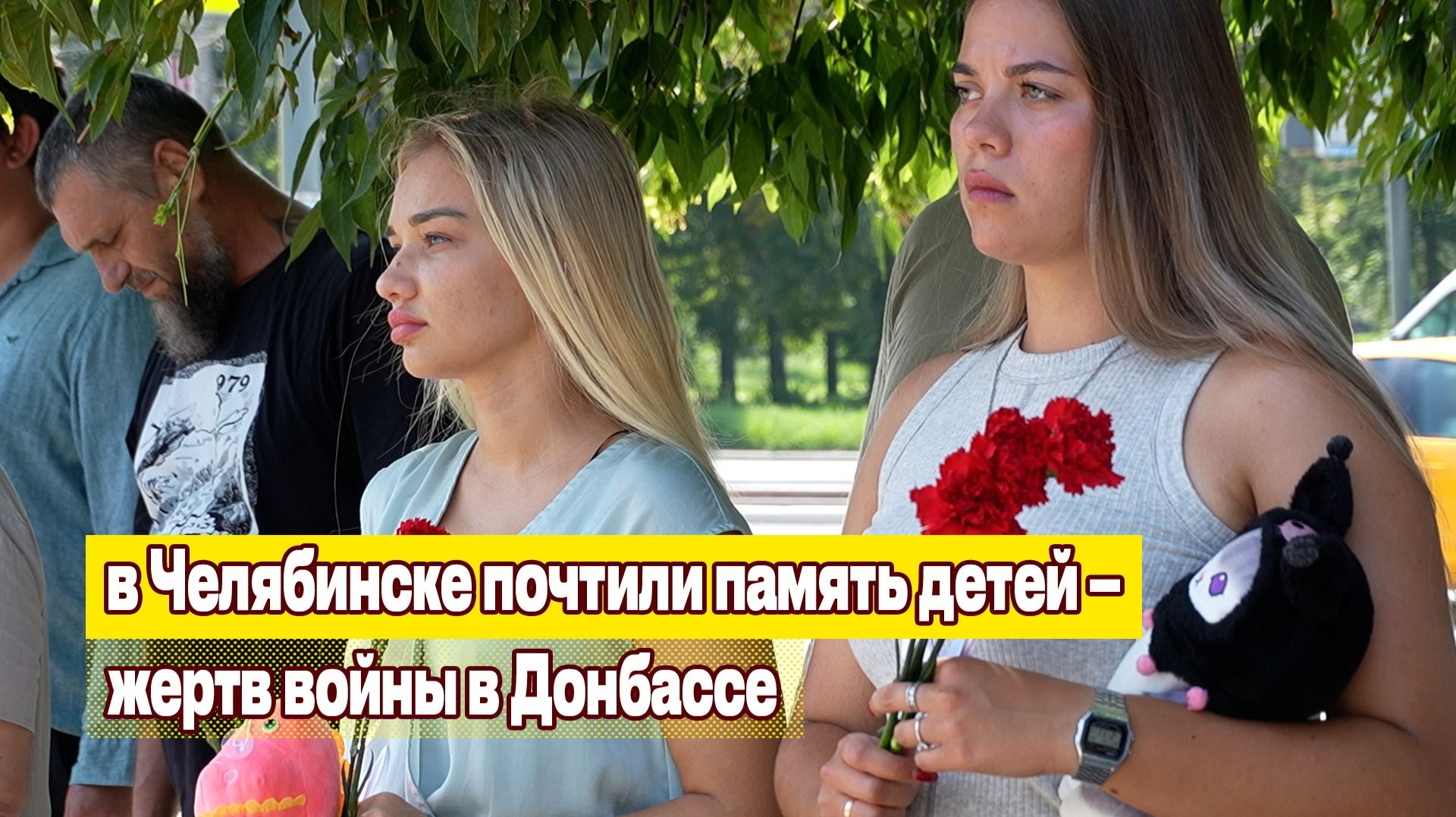 В Челябинске почтили память детей – жертв войны в Донбассе