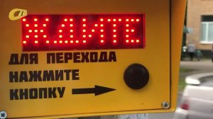 ВОЗЛЕ ДОМА №46 ПО УЛ. ЛЕНИНА УСТАНОВЛЕН СВЕТОФОР С АКТИВАЦИЕЙ ЗЕЛЕНОГО СВЕТА ПЕШЕХОДАМ ПО ЗАПРОСУ
