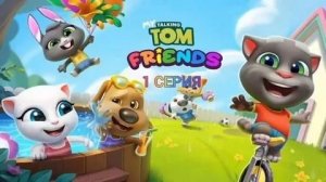 Том и друзья| игра|детям #томидрузья #длядетей