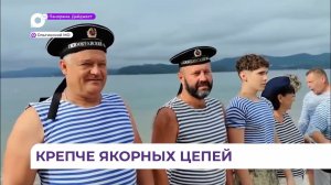 В Ольгинском округе приморцы широко и душевно отметили День ВМФ
