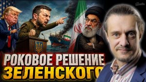 ЗЕЛЕНСКИЙ ТЕРЯЕТ РАССУДОК