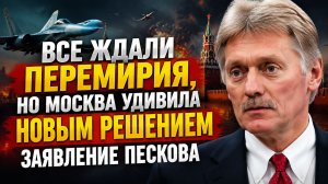 Воздушное перемирие? Песков расставил точки!