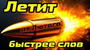 ﹤﹤ГОВОРИЛА МАМА БОЙСЯ ПУЛЬ﹥﹥ ВЕСТЕРН ПРО КОВБОЯ ПО КЛИЧКЕ ЛЮТЫЙ. 2026 год