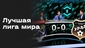 «Лучшая лига мира». Студия МАТЧ ПРЕМЬЕР от 27.07.2026