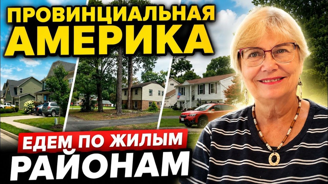 КАК ВЫЖИВАЮТ РУССКОЯЗЫЧНЫЕ НА ЗАГНИВАЮЩЕМ ЗАПАДЕ: Провинциальная Америка. Где обычные американцы. смотреть онлайн