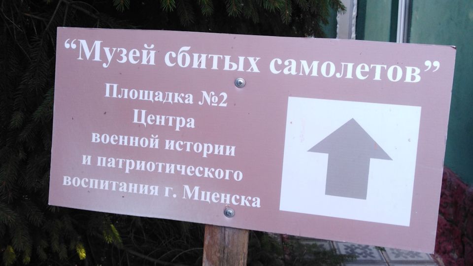 Музей сбитых самолетов обзор 15 июля 2024 смотреть онлайн