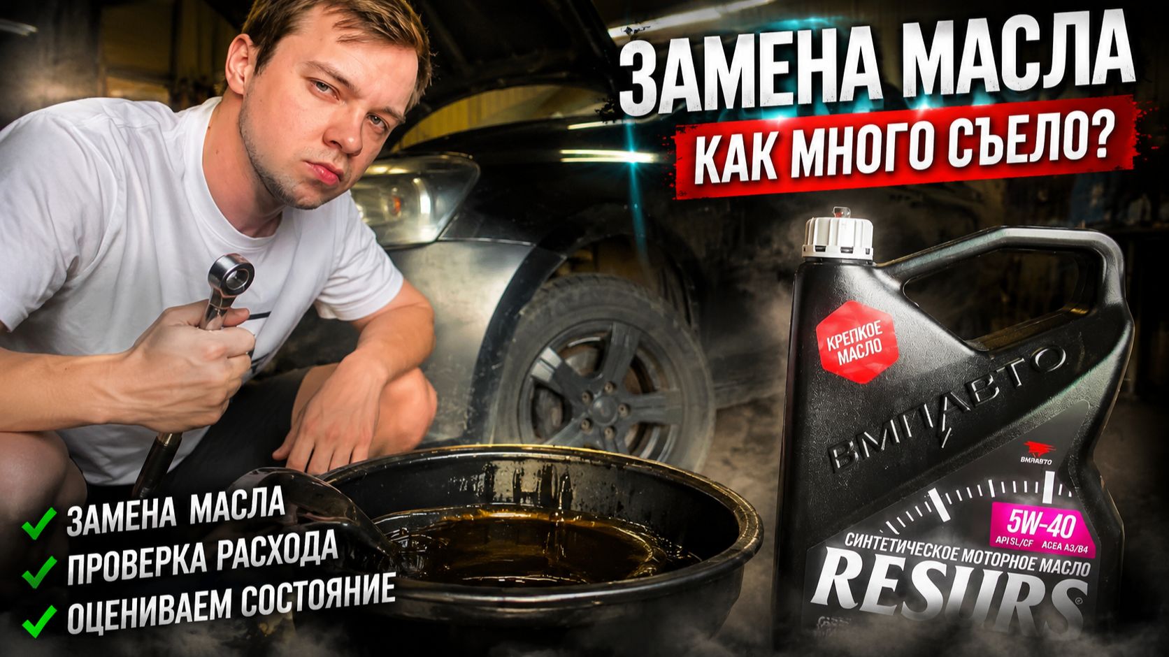 Моторное Масло ВМПАВТО RESURS 5w-40 в Фольксваген поло CFNA.
