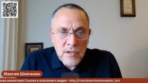 Максим Шевченко - Комментарии к мировым событиям и ответы на вопросы (26 июля 2026)