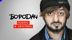 Санёк микс бородач новая серия!