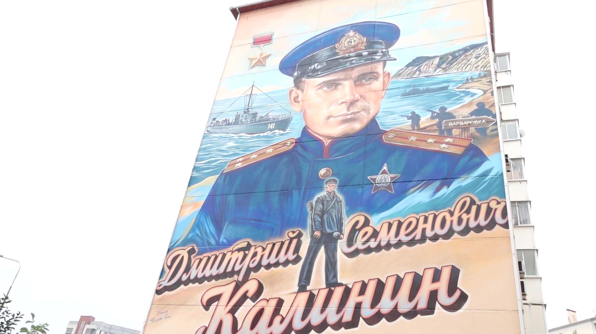 Портрет Героя Советского Союза Дмитрия Калинина появился на фасаде дома в Анапе смотреть онлайн