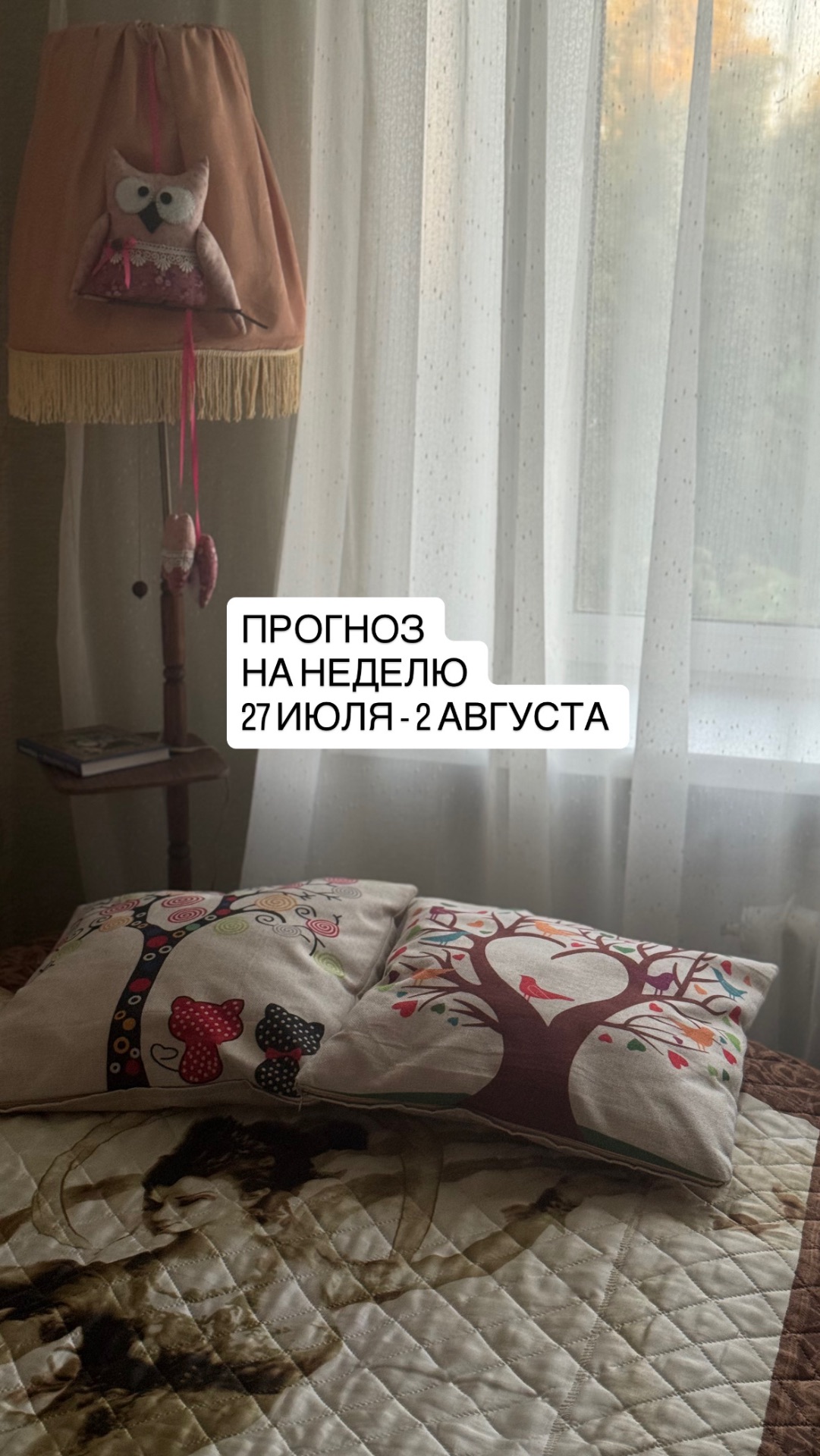 Прогноз на неделю 27 июля - 2 августа✨