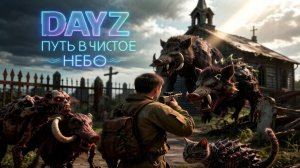 MAGNUS STALKER PVE | DAYZ | ПУТЬ В ЧИСТОЕ НЕБО #12