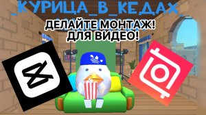 | ДЛЯ ЧЕГО НУЖЕН МОНТАЖ ВИДЕО? |