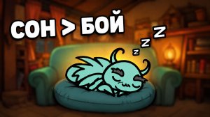 Я прошел забег котом, который СПИТ КАЖДЫЙ ХОД | Mewgenics
