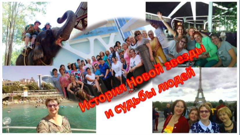 История Новой звезды(NewStar)  и судьбы людей.. Ведущая эфира Ирина Морозова