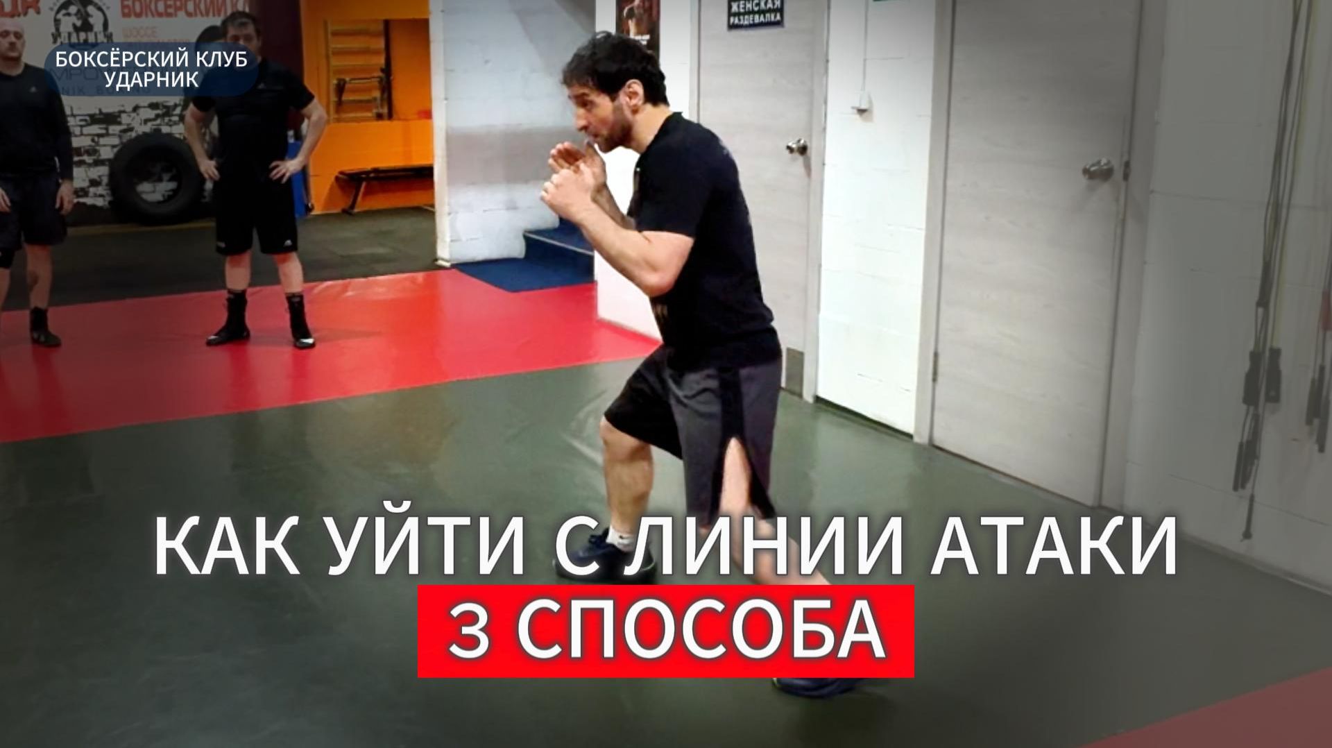 Секция бокса в Москве - клуб Ударник