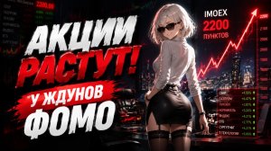 НЕ ПОКУПАЙ АКЦИИ! 💀 Пока не посмотришь это ВИДЕО ✅