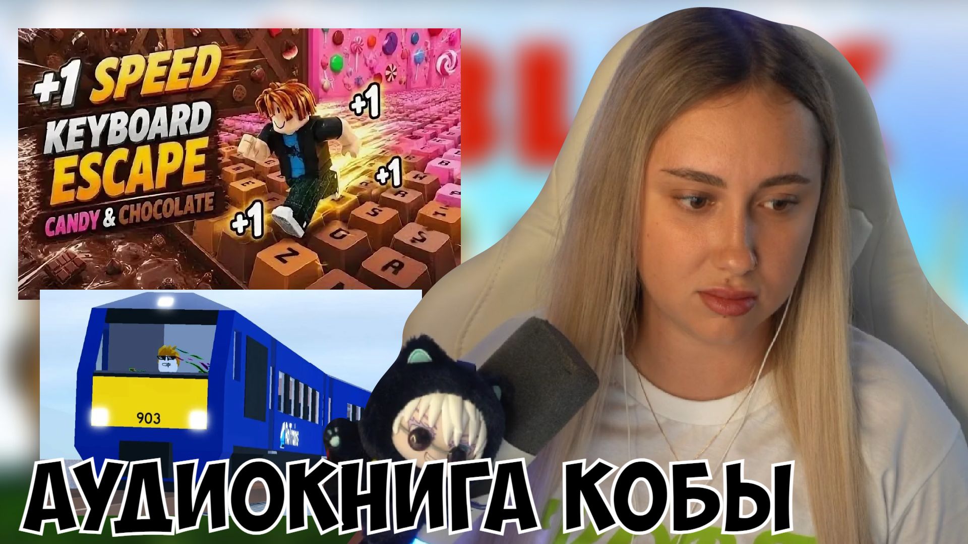 КСЮША ИГРАЕТ В РОБЛОКС | +1 SPEED KEYBOARD ESCAPE, УПРАВЛЯЙ ПОЕЗДОМ ДО КОНЦА