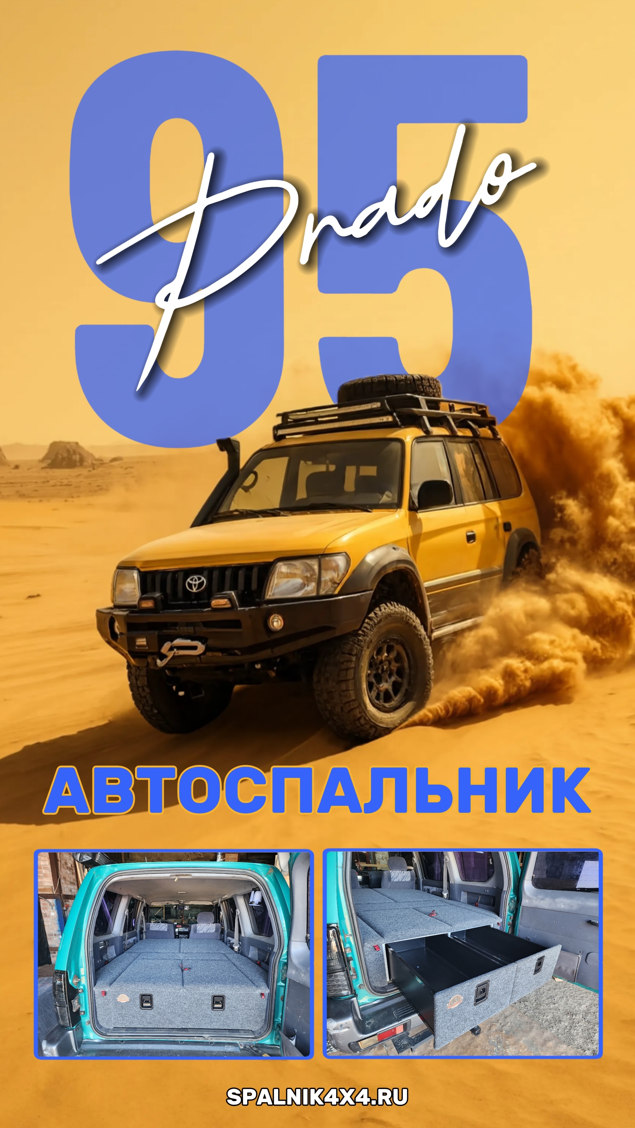 Toyota Prado 95 - автоспальник с большими ящиками для 95го Прадика. Мастерская #spalnik4x4