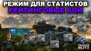 ИДУ В БРИЛЛИАНТОВУЮ ЛИГУ НА ЛУЧШИХ ТАНКАХ 10 УРОВНЯ