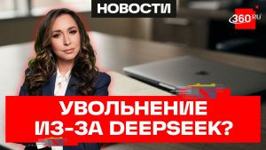 В России уволили высокопоставленную сотрудницу за разглашение конфиденциальной информации