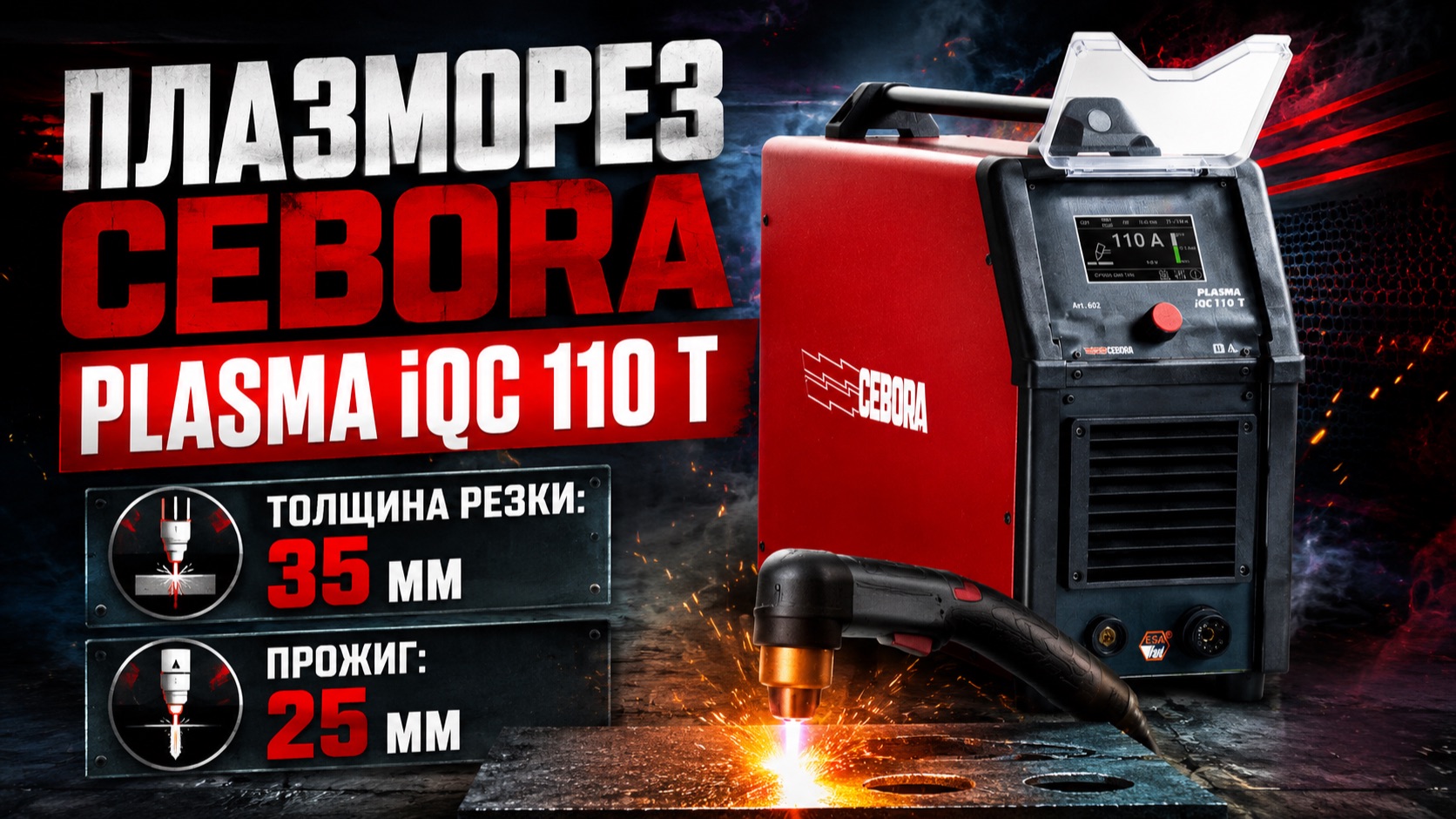 Обзор плазморез Cebora Plasma IQC 110 T