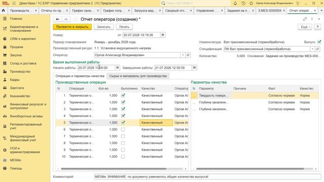 Динамическое планирование в 1С:ERP и модуле MESlite: совместное применение Часть 2 смотреть онлайн