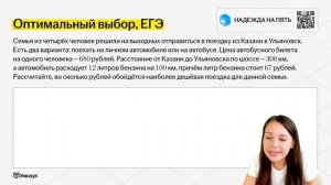 Задание 6 из ЕГЭ по базе 2027: выбор оптимального варианта | ЕГЭ базовая математика 2027 | Умскул