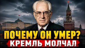 Кто на самом деле убил Андропова? Правда, которую скрывали 40 лет