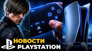 Sony делают геймпад без кнопок? / Слив PS6 / Новый Resident Evil — новости PlayStation