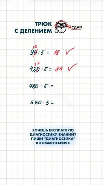 Знаешь, как быстро делить на 5 без калькулятора?