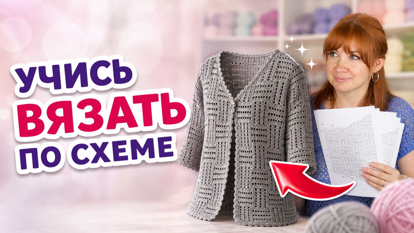 Схема кофточки крючком: покажу где начало и как вязать дальше. Понятный разбор сложной схемы.