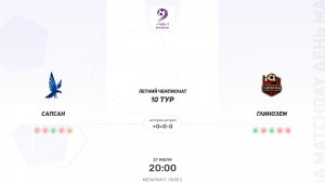 Сапсан × Глинозем. Третья лига. Летний чемпионат