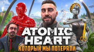 Обзор НОВОГО билда ATOMIC HEART - ч.2 - Открытый мир, П-3 в США, Вырезня