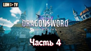 DragonSword : Awakening Ультра графика 2к ► Genshin impact без гачи, прохождение 4