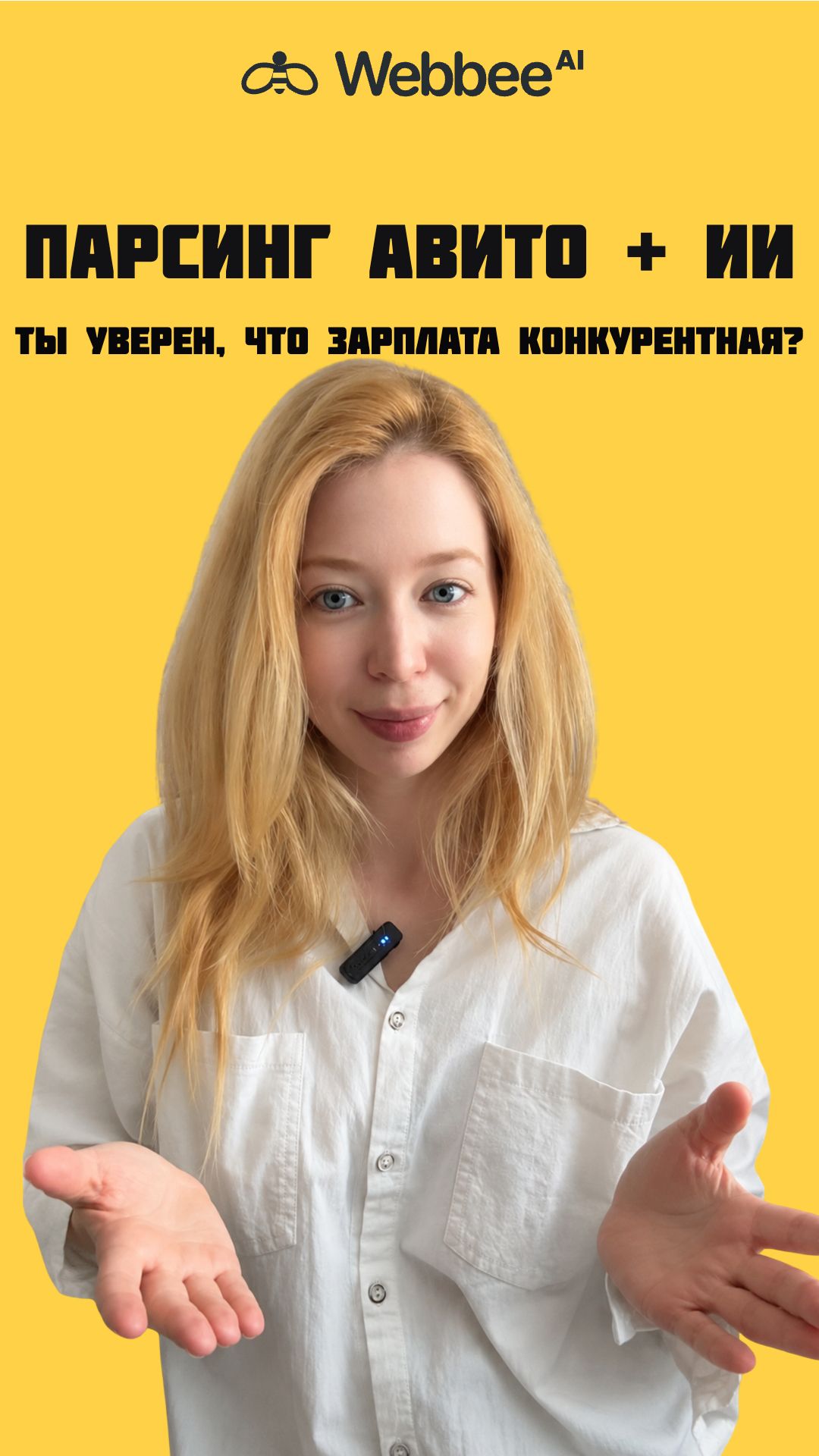 Ты уверен, что зарплата в вакансии конкурентная? Парсинг Авито Работа + ИИ