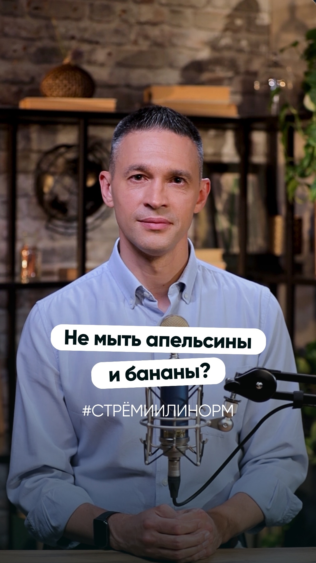 Стрем или норм: не мыть апельсины и бананы?