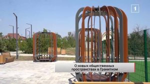 ⚡️«Село Гранитное сегодня меняется кардинально»