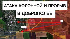Наша атака колонной у Доброполья: прорыв в город! Военные сводки 27.07.2026