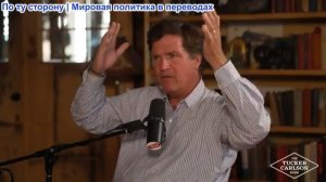 Такер Карлсон – Откровения экс-агента ЦРУ: Кеннеди, 11 сентября, НЛО, Мартин Лютер Кинг, МК-Ультра