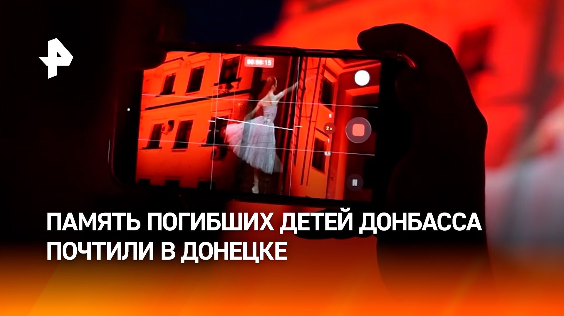 "Она так и не вышла на сцену": в Донецке прошла акция ко Дню памяти погибших детей Донбасса смотреть онлайн