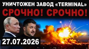 Удары по Киеву. Уничтожен завод США Terminal
