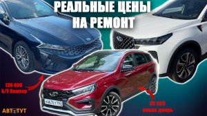 Цены на запчасти в 2026: Сравнение стоимости ремонта Весты Кросс, Чери Тигго 7 и КИТАЙСКОГО Киа К5