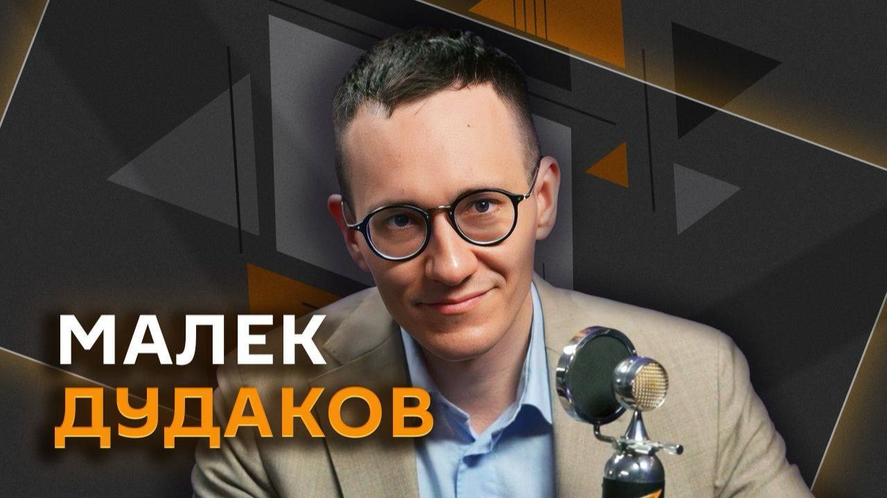 Малек Дудаков. Осталось 100 дней: как республиканцы готовятся к выборам в Конгресс? смотреть онлайн