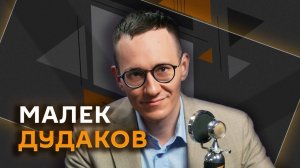 Малек Дудаков. Осталось 100 дней: как республиканцы готовятся к выборам в Конгресс?