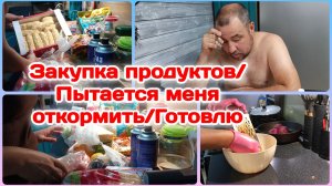 Закупка продуктов/Как тут похудеть?!/Готовлю и болтаю  Часть 1
