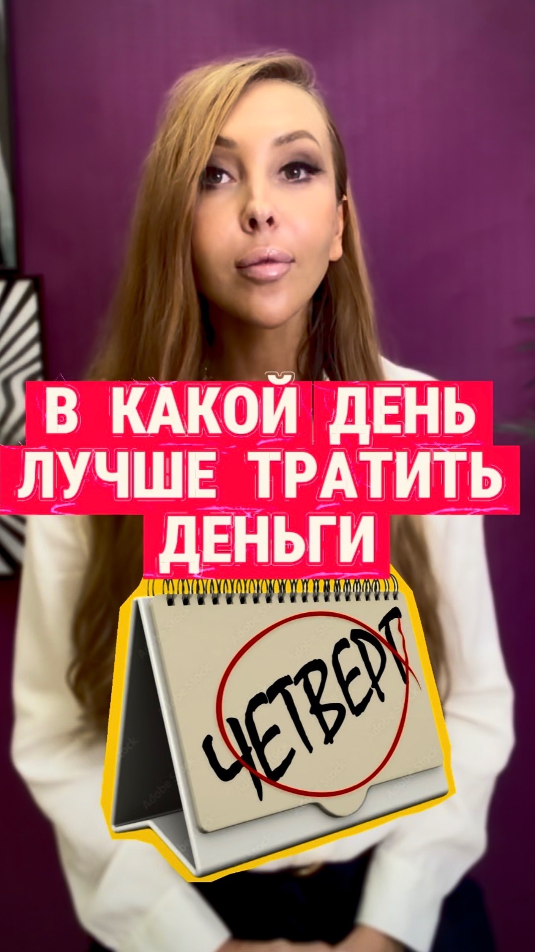 В КАКОЙ ДЕНЬ ЛУЧШЕ ТРАТИТЬ ДЕНЬГИ смотреть онлайн