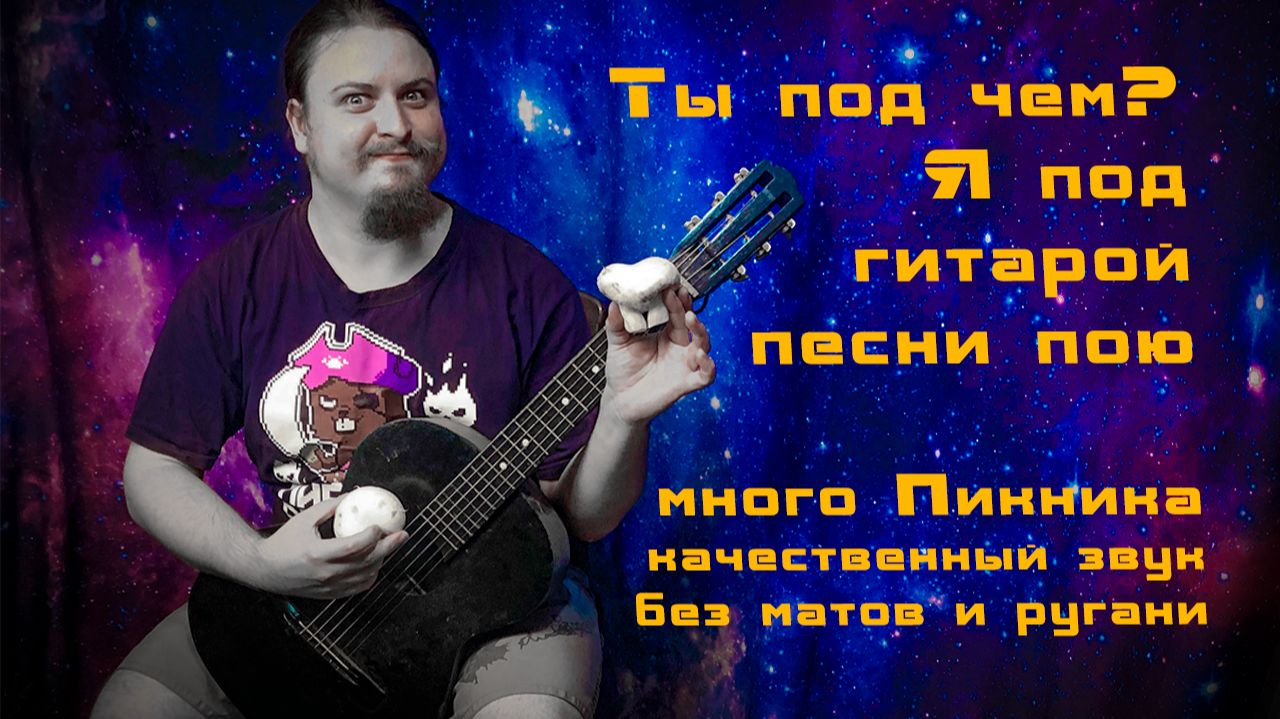 Болтовня & песни под гитару🎸на расслабоне 🖭 без спешки🏧голос,поп,рок,регги,авторские импровизации смотреть онлайн